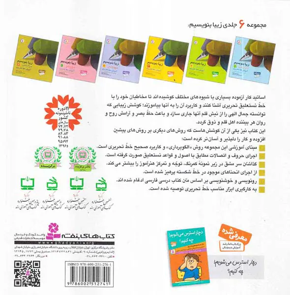 کتاب زیبا بنویسیم فارسی ششم انتشارات قدیانی